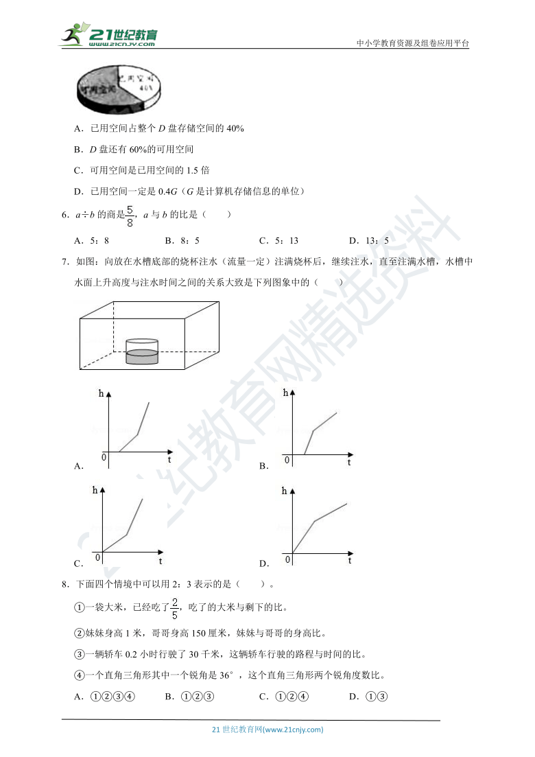 2021年小学数学六年级上学期期末考试测试题北师大版含答案（二）