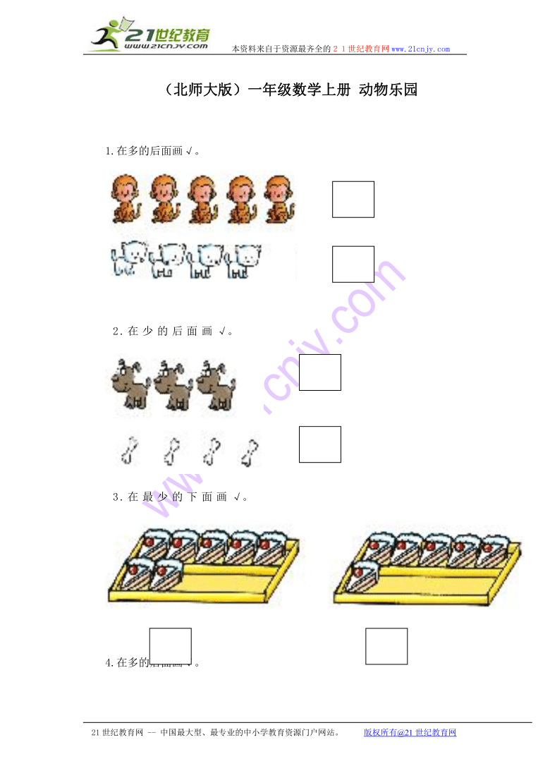 一年级数学上册 动物乐园（北师大版）