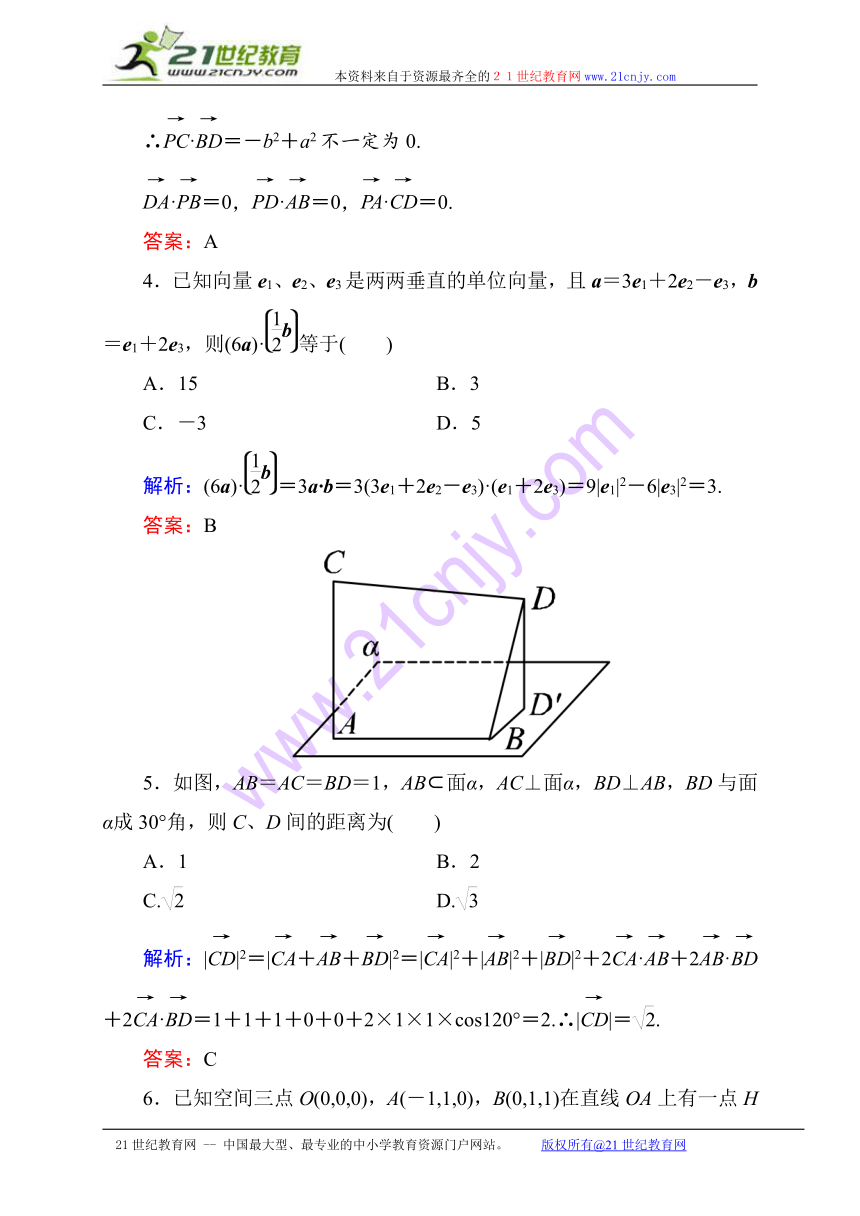 【状元之路】2014-2015学年新课标A版数学选修2-1单元测评三　空间向量与立体几何
