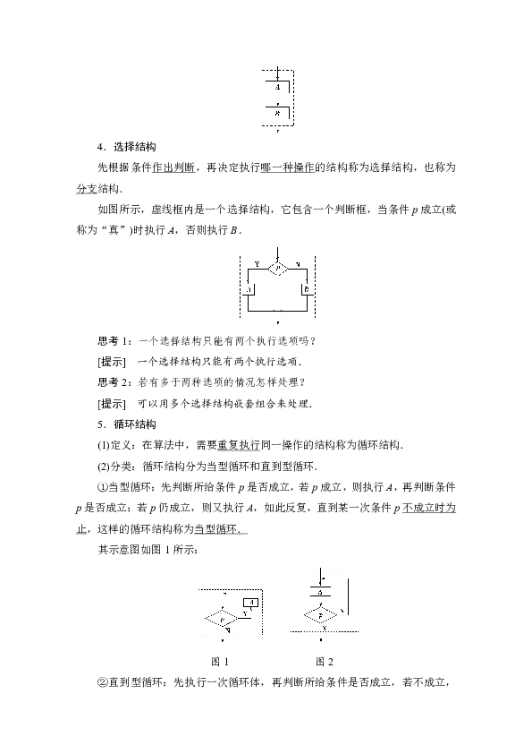 2019-2020学年高中数学新同步苏教版必修3学案：第1章1.2流程图Word版含解析