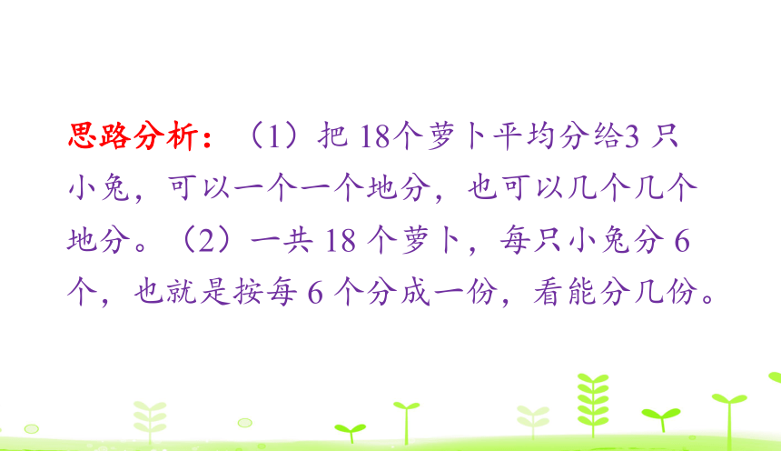 人教版数学二年级下册第2单元 表内除法（一）整理和复习 课件（32张ppt）