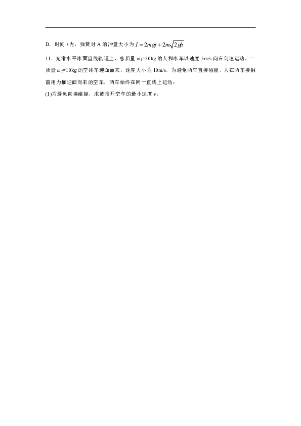 山东省古交市第二高级中学2019-2020学年高中物理鲁科版选修3-5：1.3科学探究：一维弹性碰撞 质量检测（含解析）
