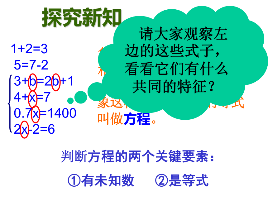 3.1.1一元一次方程 课件