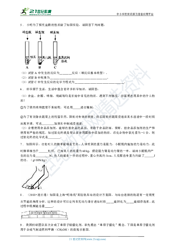 2018九（上）科学期中复习填空题精选（1.1-3.4）A（30题）