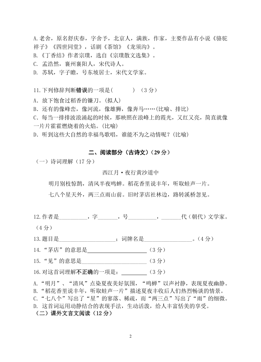 上海市罗南中学2021-2022学年六年级上学期语文练习试题（一）（word版，含答案）