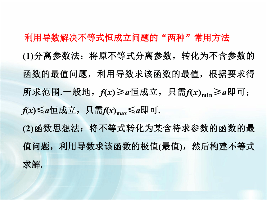 运用导数解决不等式恒成立问题