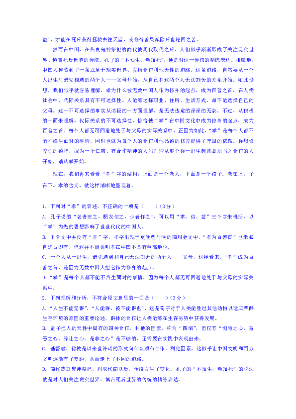 西藏林芝二高2018-2019学年高二上学期第二学段考试语文（汉文班）试卷含答案