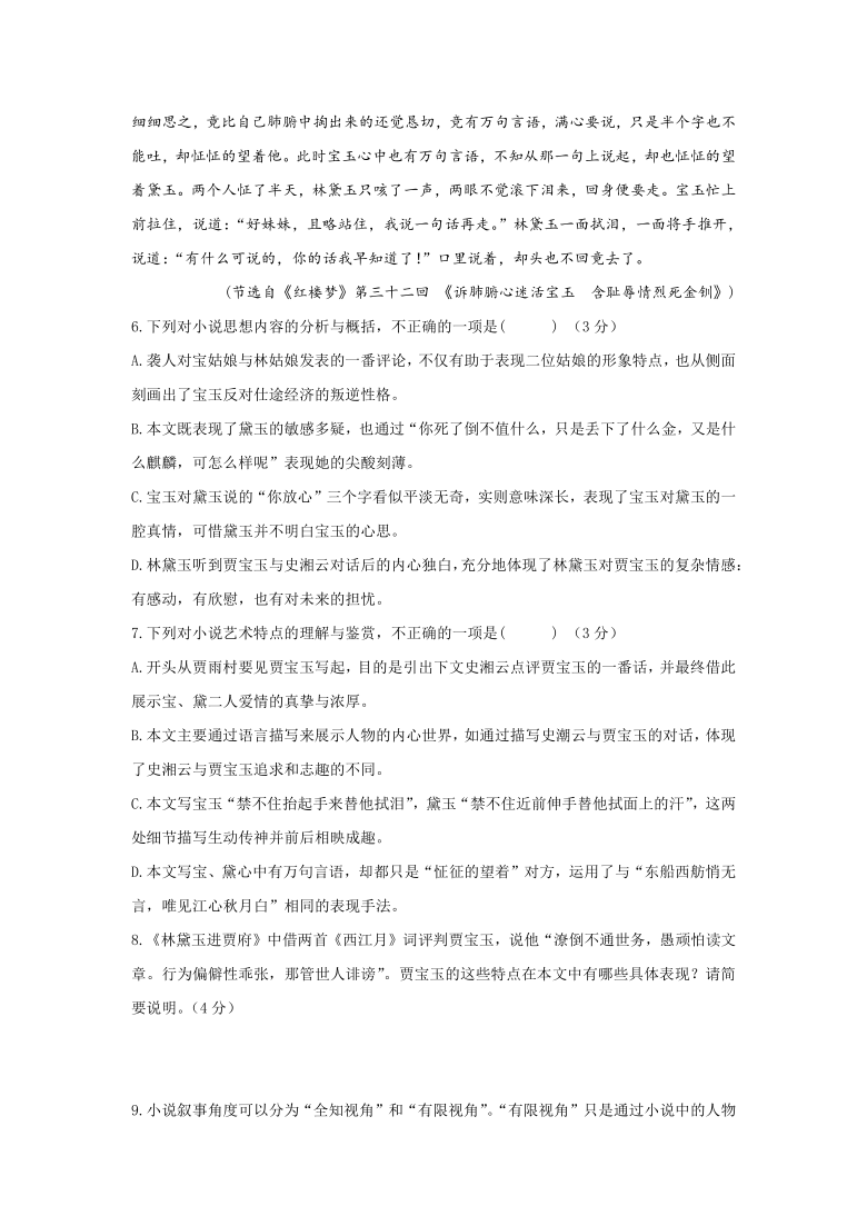 山西省永济市涑北中学校2020-2021学年高一下学期3月质量检测语文试题 Word版含答案