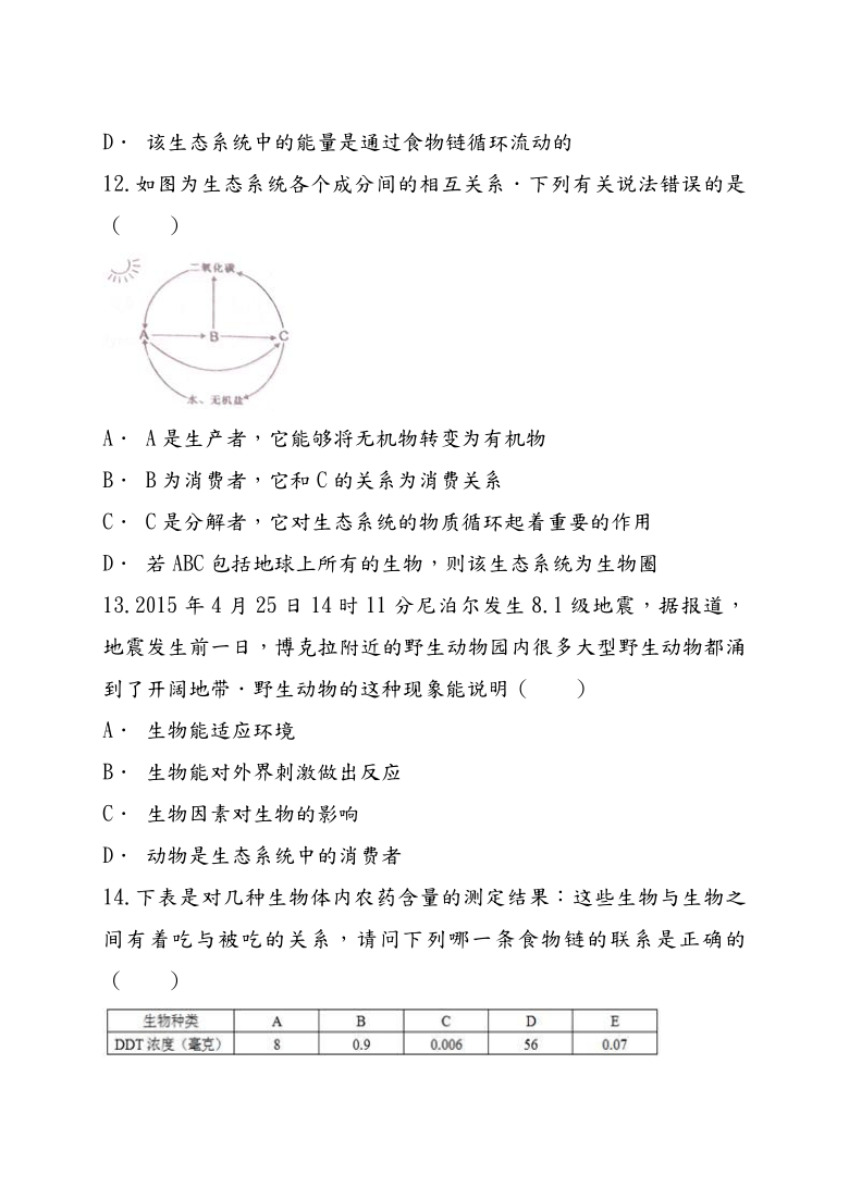 人教版生物七年级上册第一单元生物和生物圈检测卷（word版含解析）