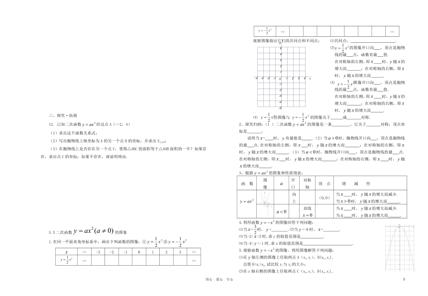 青岛版二次函数精品学案