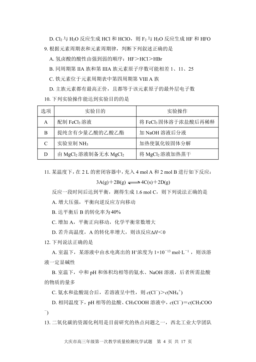 黑龙江省大庆市2022届高三上学期第一次教学质量检测（11月）化学试题（Word版含答案）