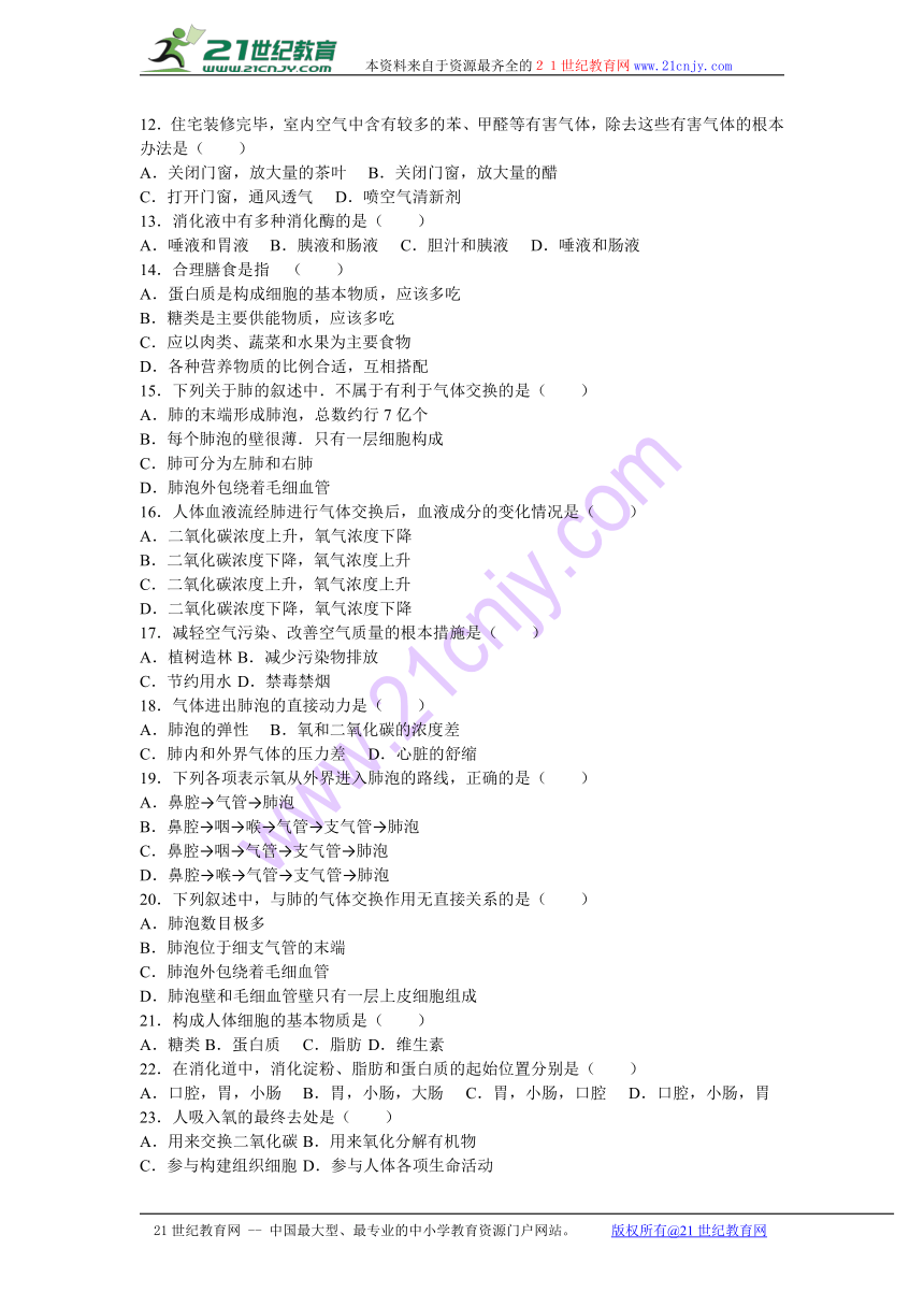 湖北省襄阳市枣阳市平林中学2016-2017学年七年级（上）第一次月考生物试卷（解析版）