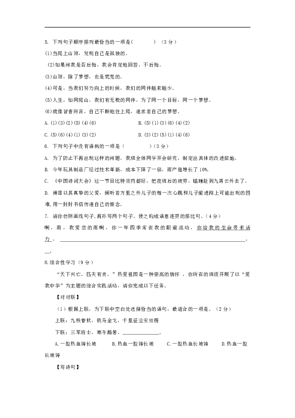 四川省遂宁市第二中学2018-2019七年级下学期第一次月考语文试卷（含答案）