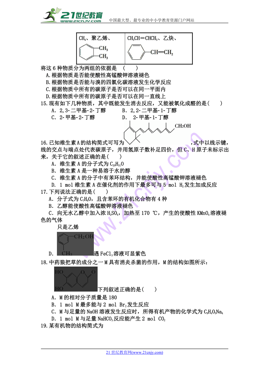 山西省应县一中2017-2018学年高二下学期第八次月考化学试卷