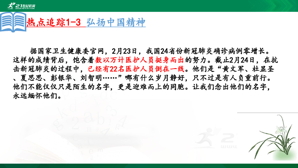 【2020中考时政专题】专题10 大国担当  全球战疫课件（热点追踪+知识链接+实战演习+参考答案）（共51张PPT）