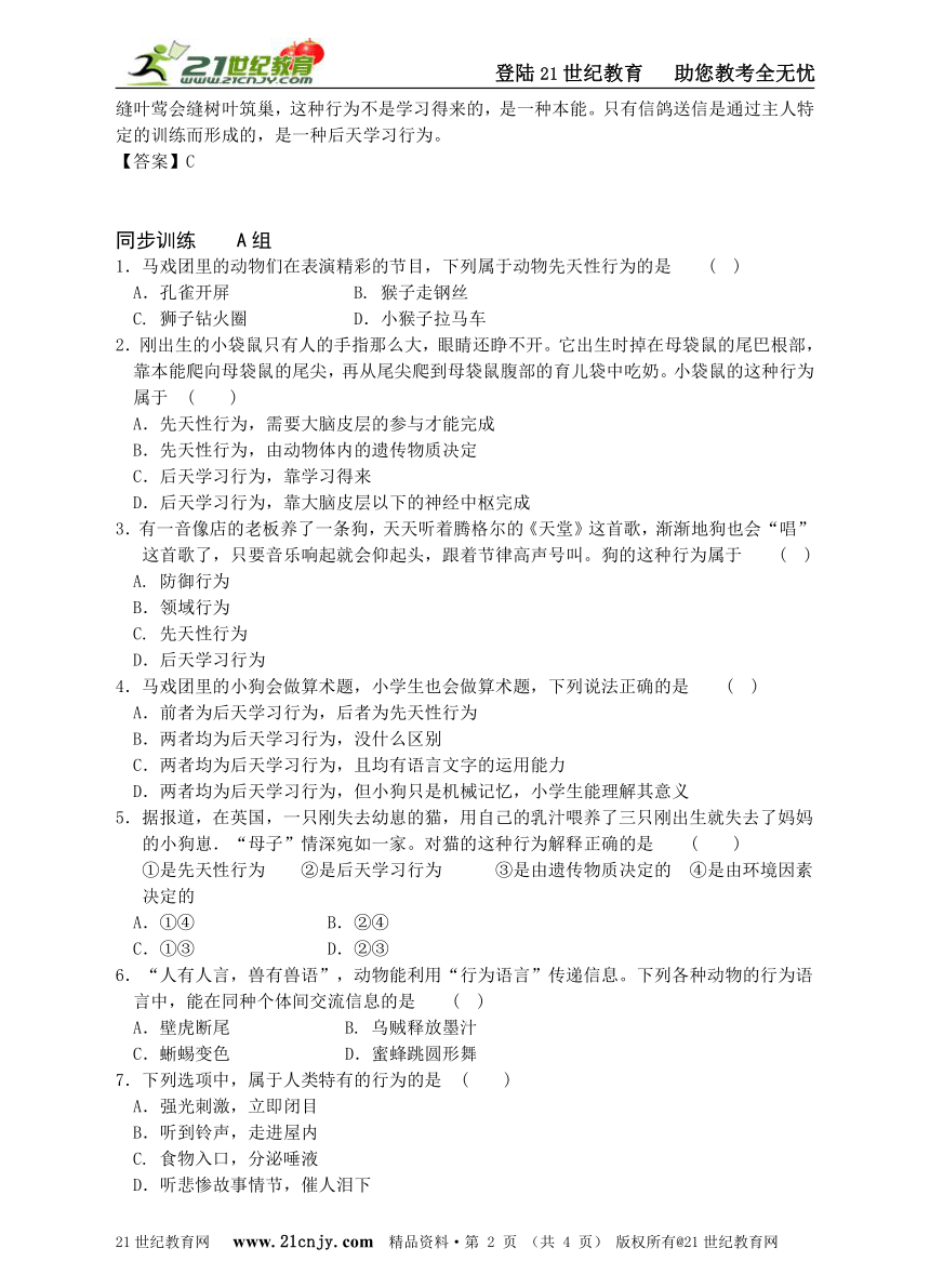 名师导学——3.4动物的行为