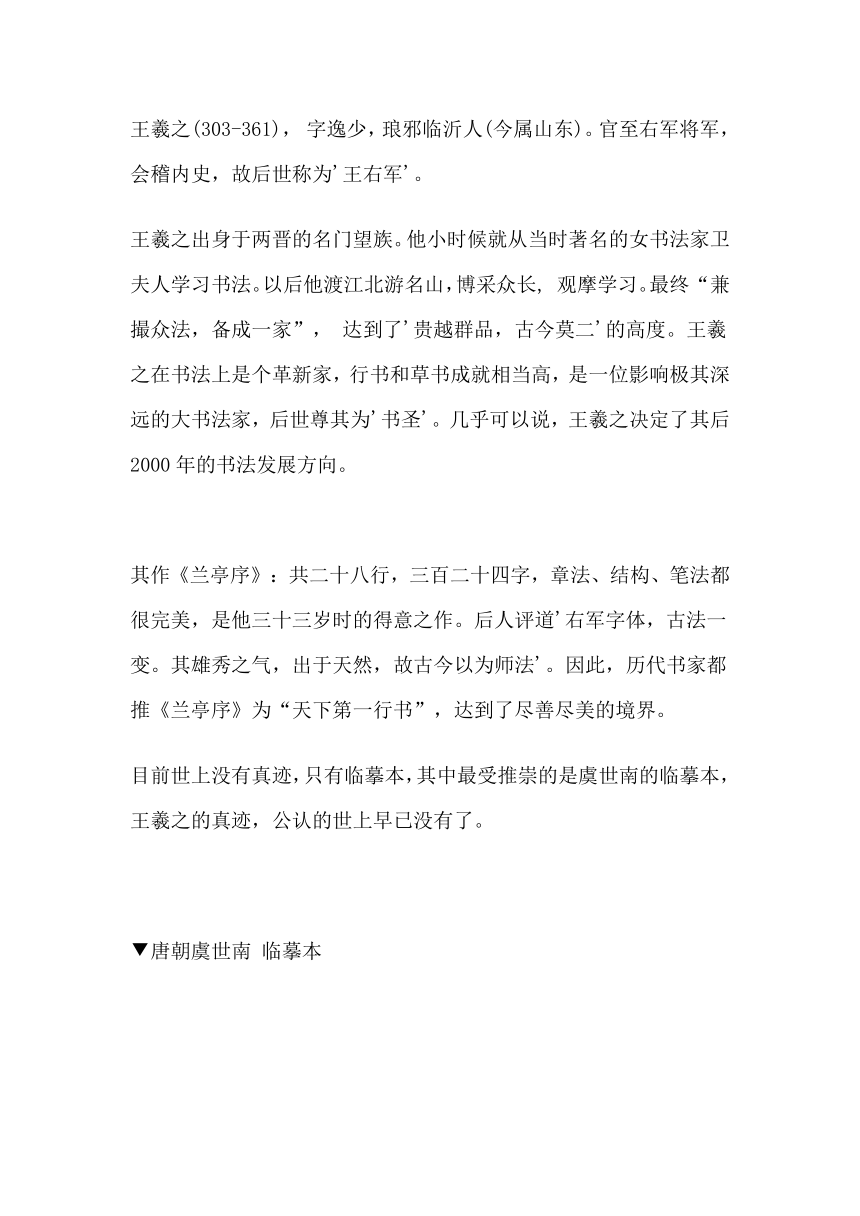 广西师范大学版书法练习与指导九全 第五课十大书法名家的作品欣赏