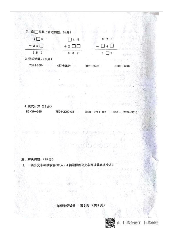 河北省秦皇岛2018-2019学年三年上册期中数学（图片版含答案）