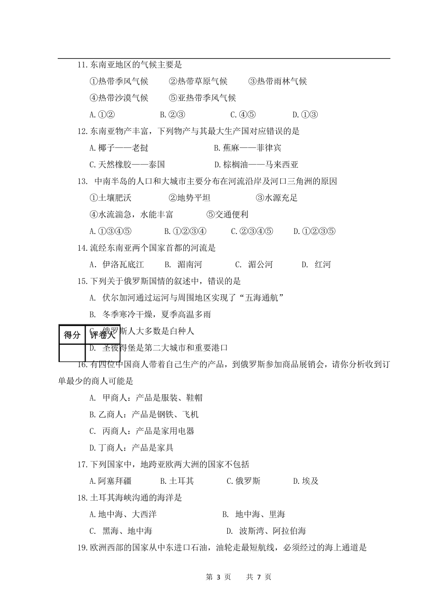 河南省南阳市新野县2016-2017学年七年级下学期期中考试地理试题