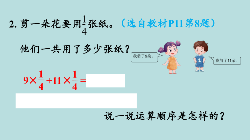 人教版数学六年级上册1分数乘法 练习课 课件（20张ppt）