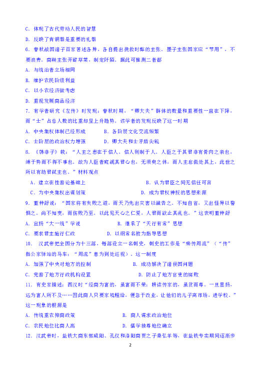 福建省宁德市高中同心顺联盟校2018-2019学年高二下学期期中考试历史试题 Word版含答案