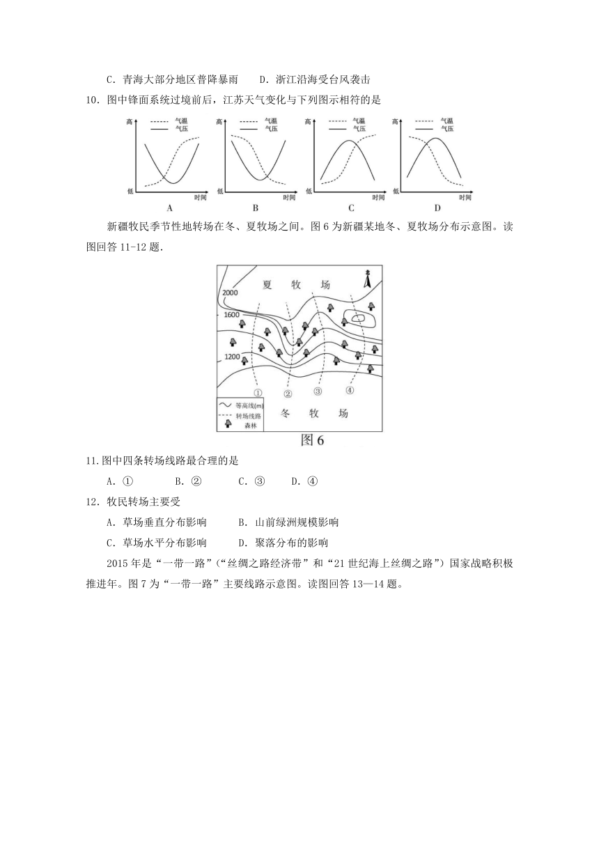 2015年高考真题——地理（江苏卷） Word版含答案