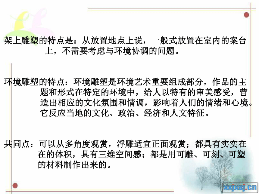 2 环境雕塑课件