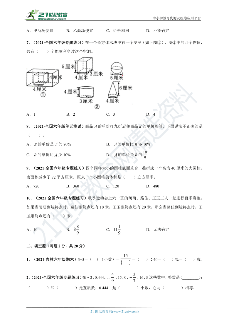 2020-2021学年人教版六年级下册数学 期中测评必刷卷（解析版+原版）