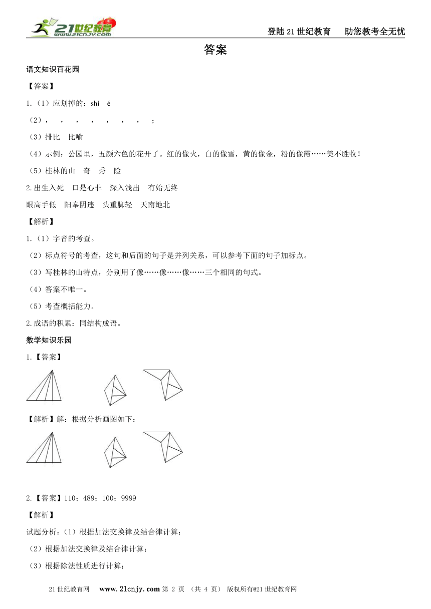 小学四年级快乐暑假第二十七天（语数英）