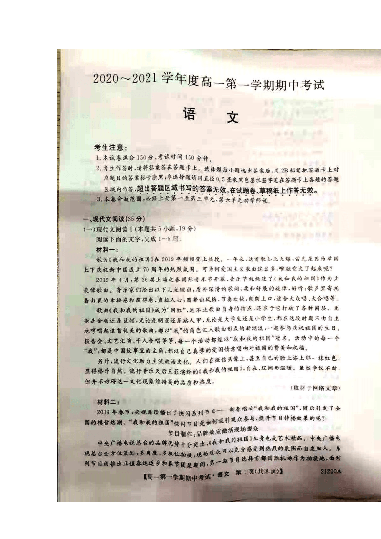 河北省正定第一高级中学2020-2021学年高一上学期期中考试语文试题 图片版含答案