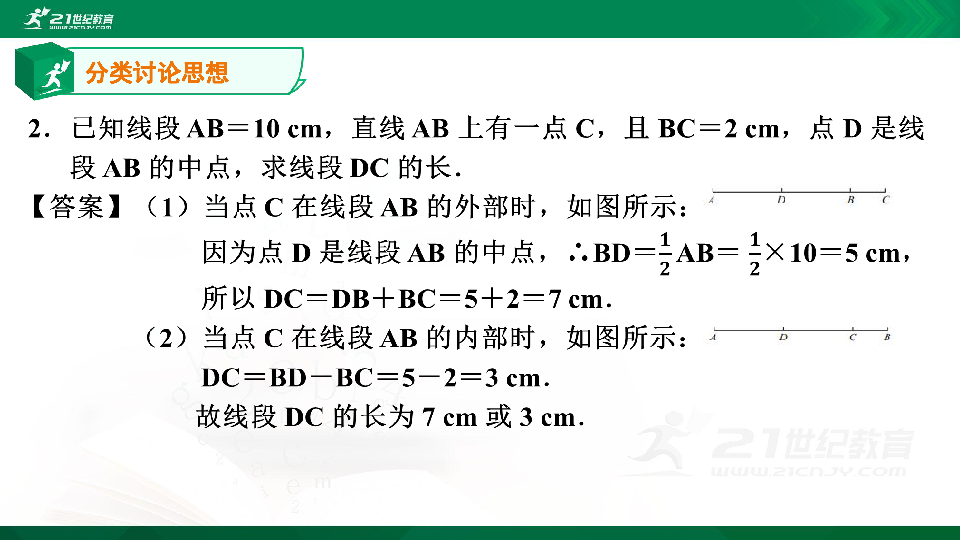 蓝色A典 北师大数学七上 第四章专题五 基本平面图形的思想问题 习题课件