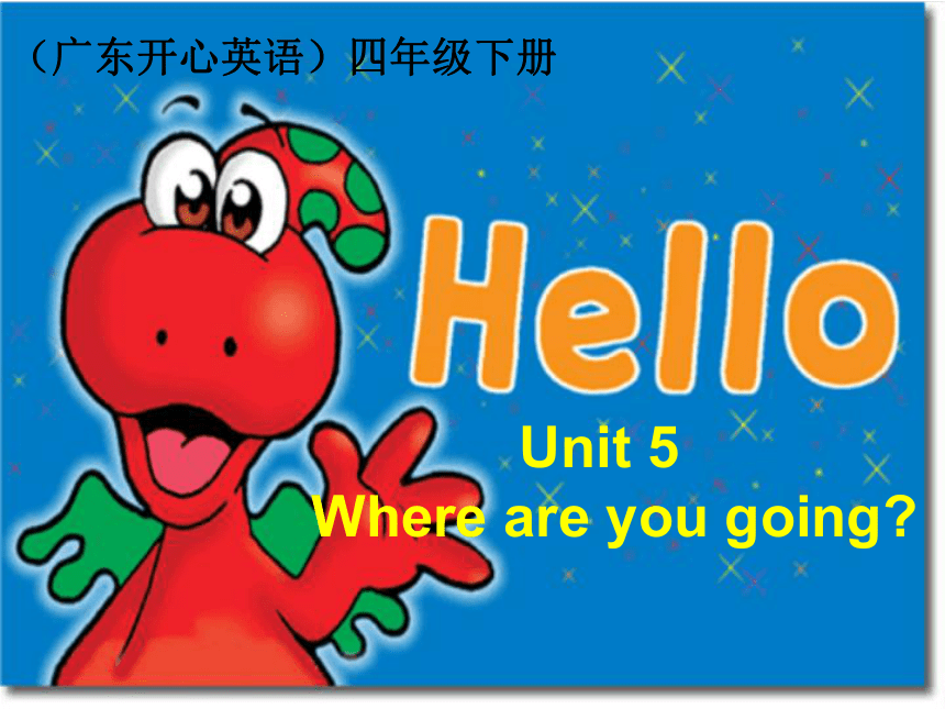 广东版开心英语四年级下册Unit5之二 PPT课件