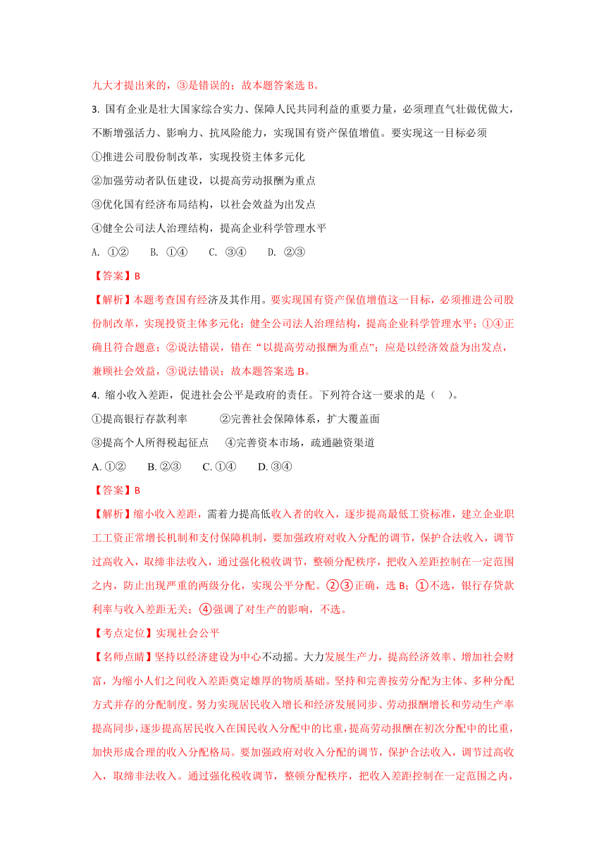 《解析卷》广西钦州市第二中学2018届高三上学期12月份考试政治试题