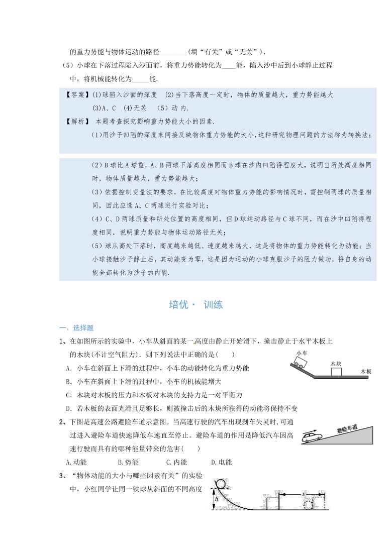 微专题(功和机械能)11-5　机械能相关实验—（疑难解读+解题技巧）2021届九年级物理中考复习（优等生）专题讲义（word含答案）