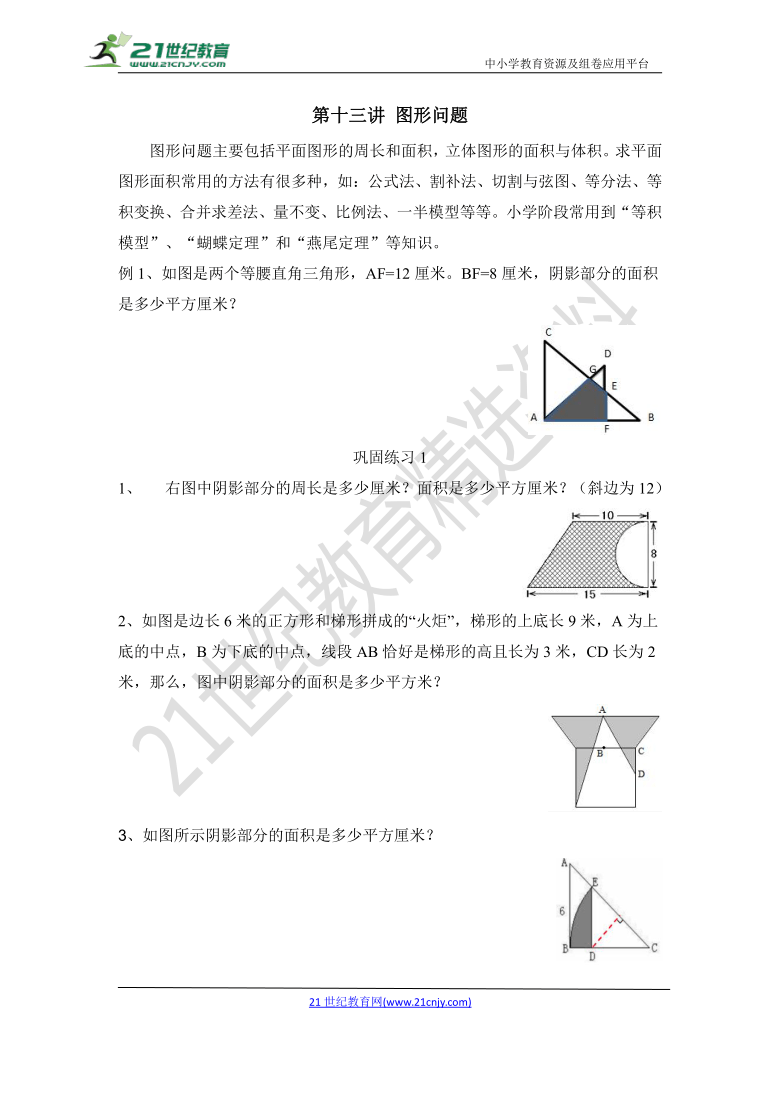 六年级课外拓展第13讲图形部分（含答案）