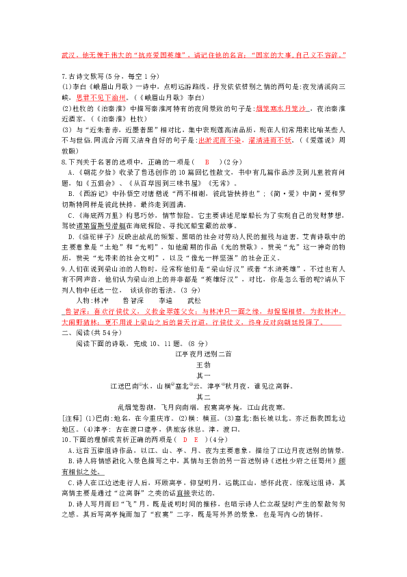 湖南省长沙市麓山国际实验学校2020年九年级第一学月线上学习限时训练语文试卷（含答案）