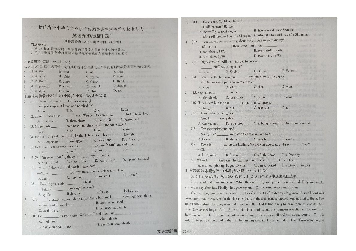 2020甘肃省庆阳市初中毕业学业水平检测英语预测试题（四）（图片版含答案）