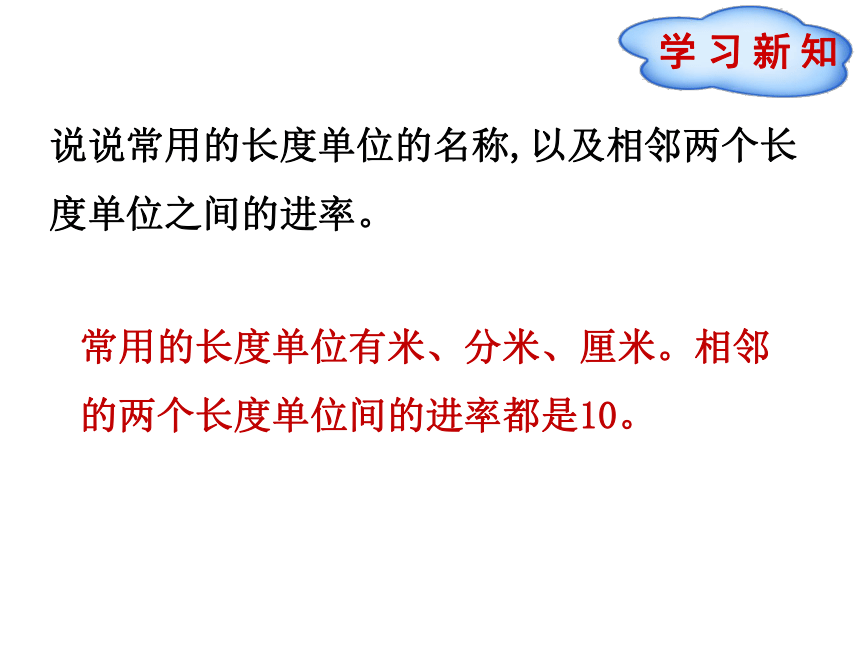 数学五年级下北师大版4体积单位换算课件 (25张)