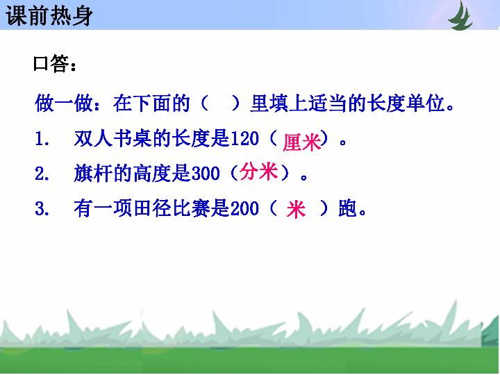 三年級下冊數學課件第二單元千米和噸第1課時蘇教版共16張ppt