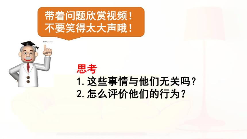 1.3.2了解自己的责任   课件