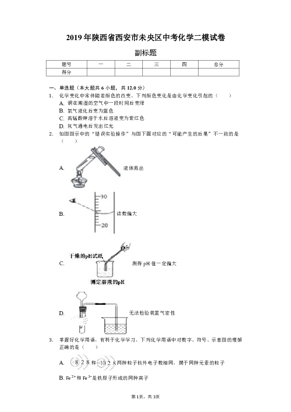 2019年陕西省西安市未央区中考化学二模试卷（含解析）