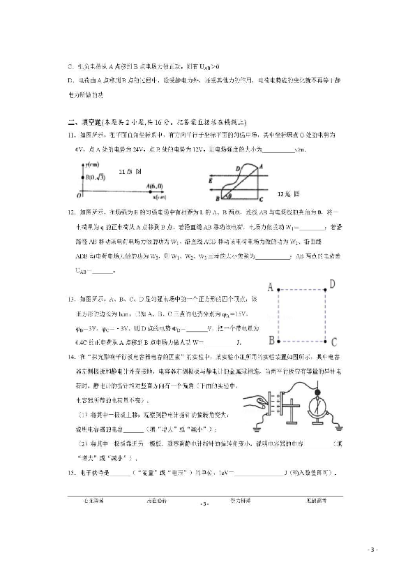 四川省仁寿二中2019-2020学年高二10月份月考物理试题 扫描版含答案