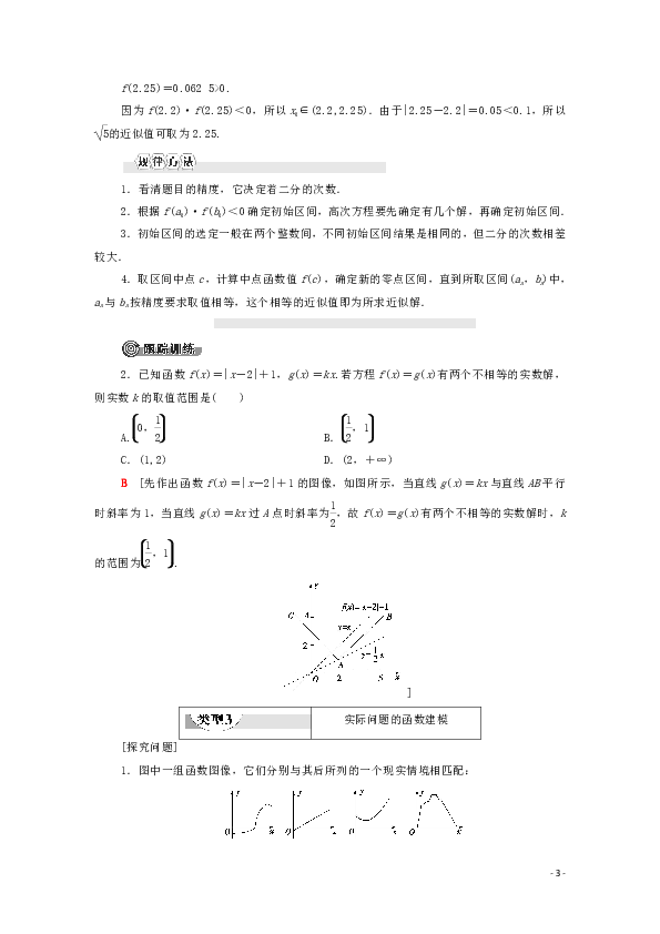 高中数学北师大版必修1学案：第4章函数应用章末复习课