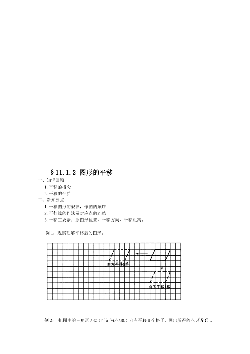 2015春青岛版八下第11章《图形的平移与旋转》全章复习学案