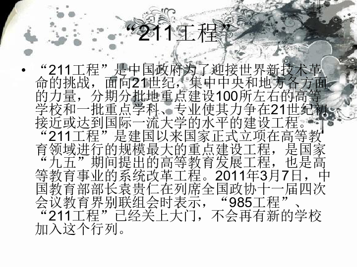 我的大学 主题班会课件(共35张幻灯片)