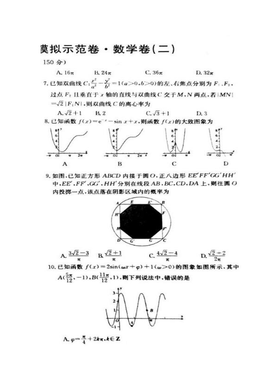 山西省孝义市实验中学2018届高三下学期名校最新高考模拟示范卷（二）数学（理）试卷（扫描版）