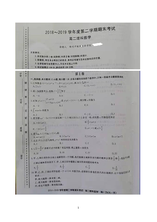 辽宁省锦州市2018-2019学年高二下学期期末考试数学（理）试题 扫描版含答案