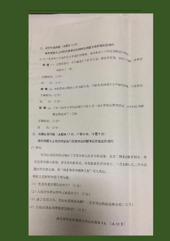 2019年黑龙江省绥化市中考道德与法治试题（图片版，含答案）