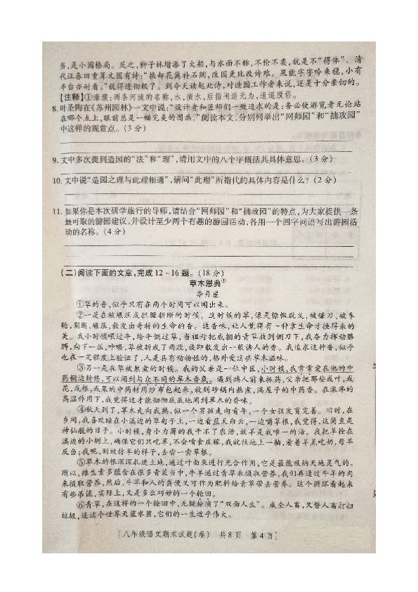 陕西省咸阳彩虹学校2019-2020学年第一学期八年级语文期末试题（PDF版含答案）