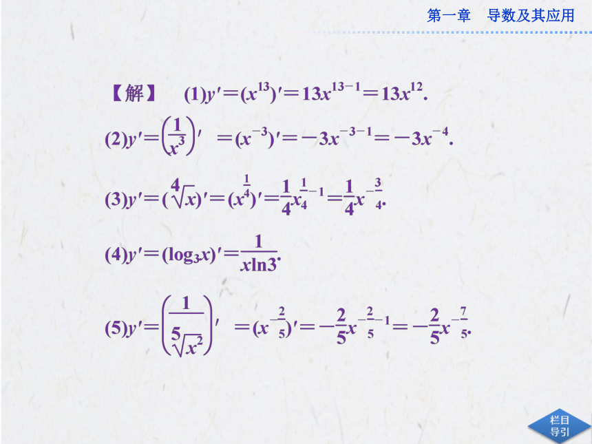 2012-2013优化方案课件：1.2.1~1.2.2导数的计算（一）（人教A选修2-2）